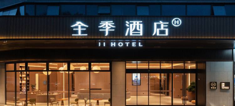 全季酒店(福州白湖亭三叉街店)图片