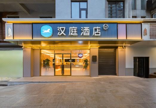 HanTing Hotel (Xi'an Chang'an Fengqiyuan Subway Station) over view