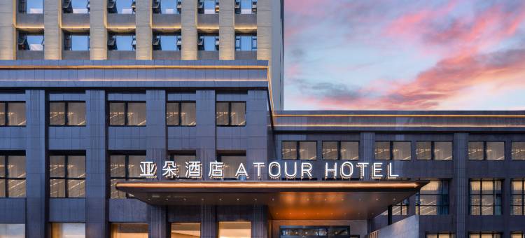 西安永兴坊亚朵酒店图片
