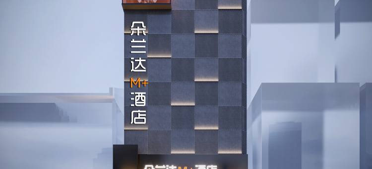 朵兰达M+酒店(五一广场IFS国金中心店)图片