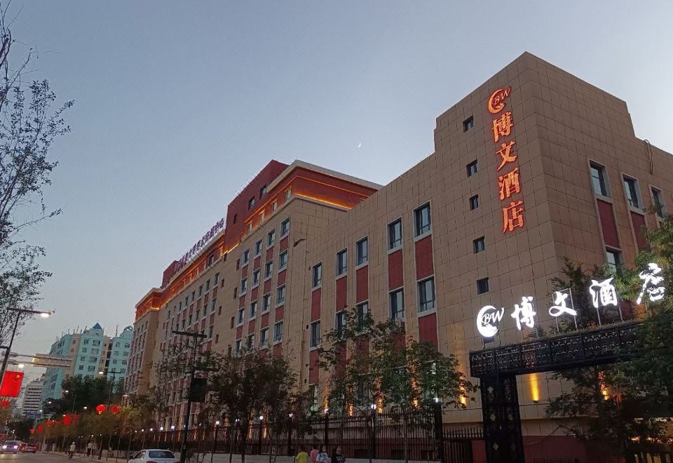 乌鲁木齐博文酒店外景图