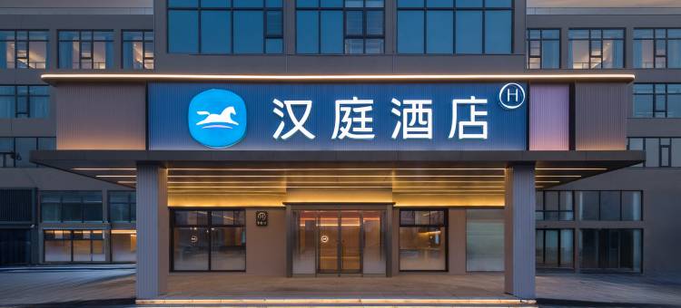 汉庭酒店(赣榆区政府店)图片