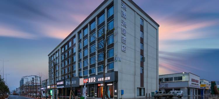 米漾米居酒店(江永智慧城店)图片