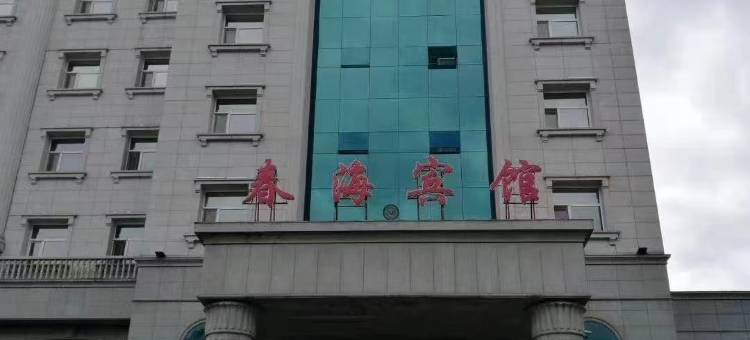 春海宾馆(长春赛德广场店)图片