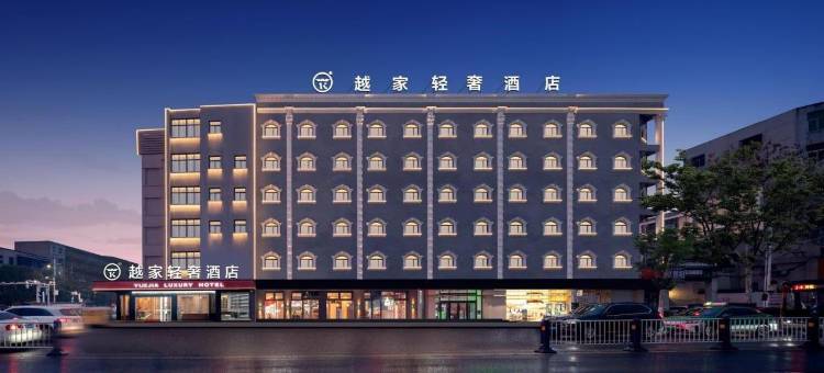 越家轻奢酒店(阜阳商厦国贸店)图片