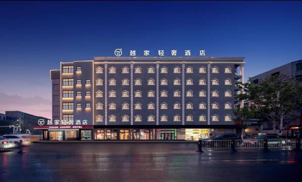 越家轻奢酒店(阜阳商厦火车站店)