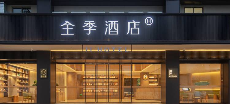 全季酒店(中山兴中广场店)图片