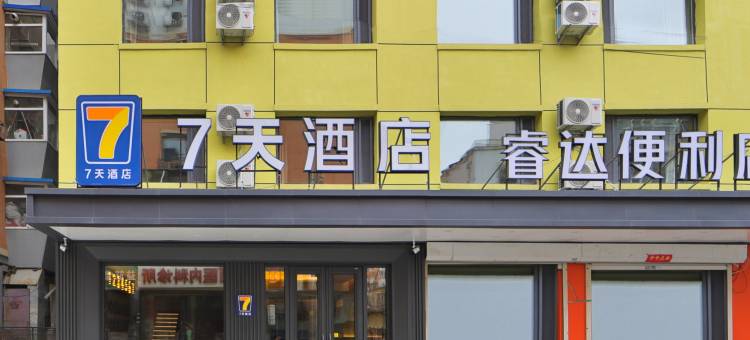 7天酒店(长春吉大一院文化广场店)图片