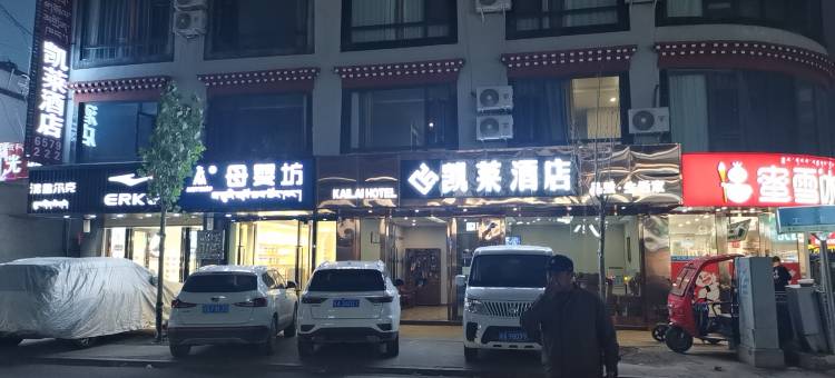凯莱酒店图片