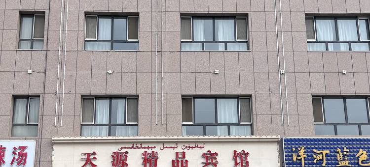 天源精品宾馆(阿克苏火车站店)图片
