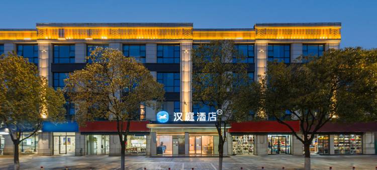 汉庭酒店(溧阳八佰伴上河城店)图片