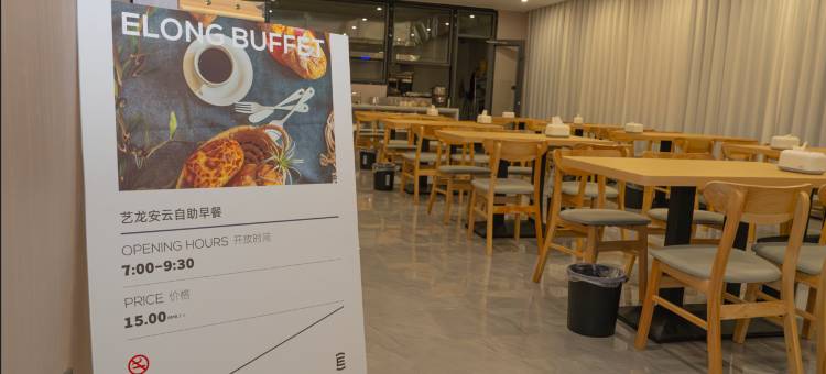 艺龙安云酒店(濮阳胜利东路高铁东站店)图片