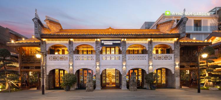 邛崃文脉坊温德姆花园酒店图片