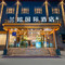 兰欧国际酒店(拉萨贡嘎机场店)