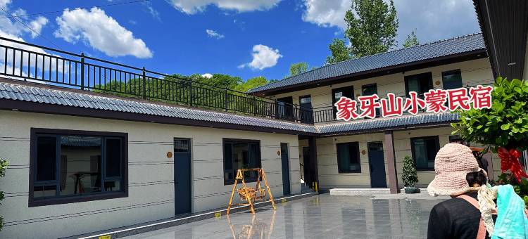 小蒙家民宿图片