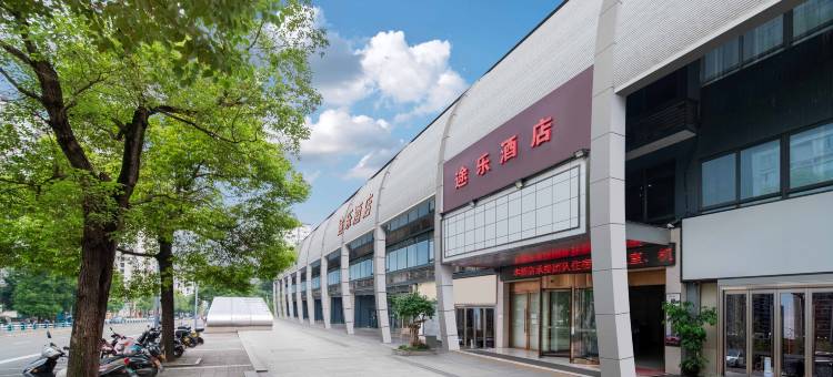 途乐酒店(重庆北碚万达广场店)图片