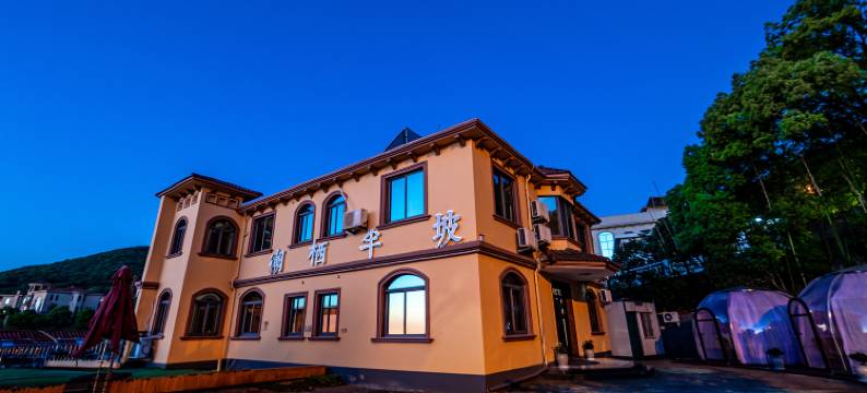 朱家尖潮栖·半坡海景度假别墅图片