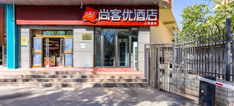 尚客优酒店(喀什二环路美食街店)图片