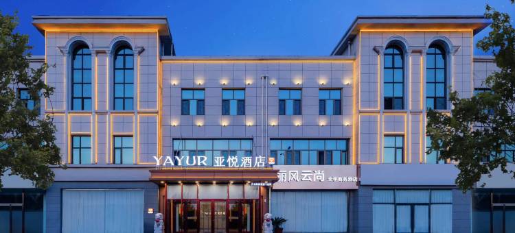 亚悦酒店(献县富强大街店)图片