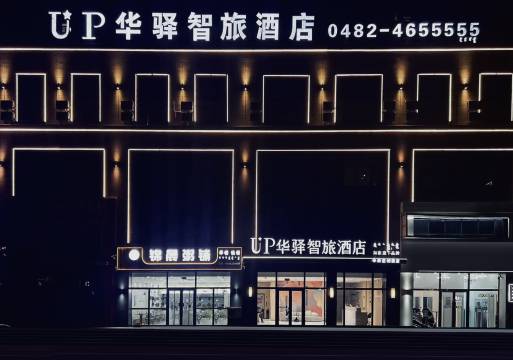 UP华驿智旅酒店(科右中旗博物馆店)