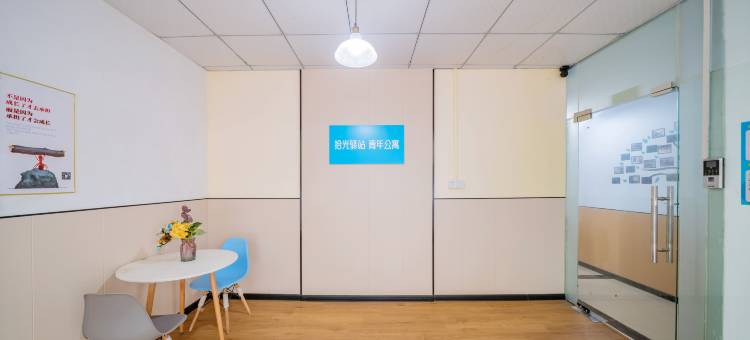 拾光驿站青年公寓(石岐店)图片