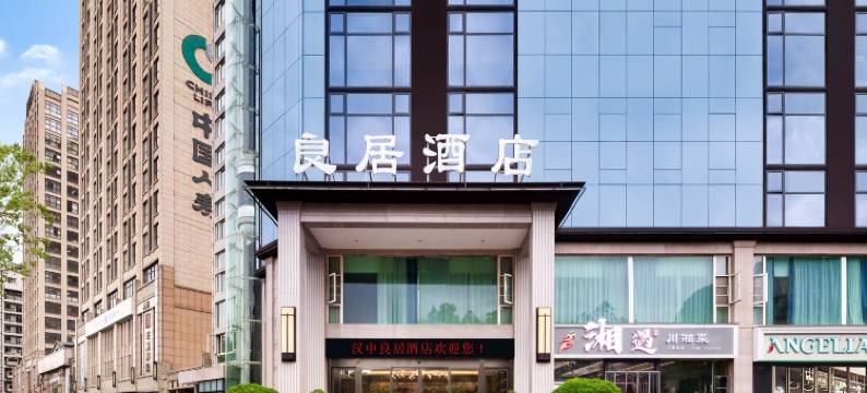 良居酒店(汉中高铁站中心医院店)图片