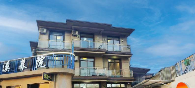 舟山溪暮院民宿(朱家尖南沙店)图片