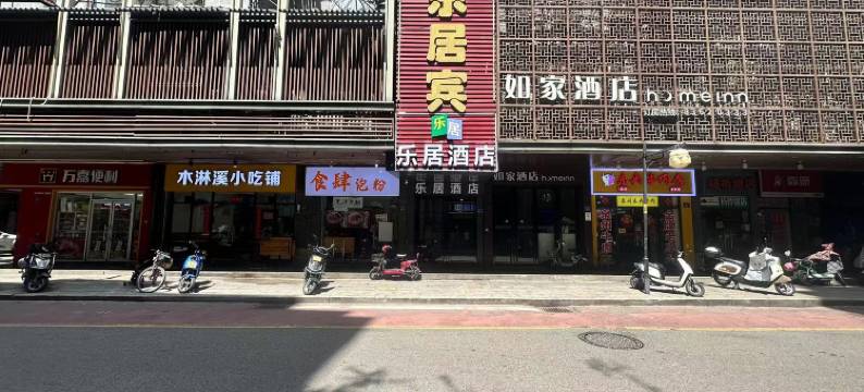 乐居酒店(福州三坊七巷店)图片