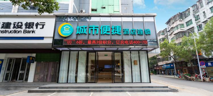 城市便捷酒店(鄂州文星大道中心医院店)图片