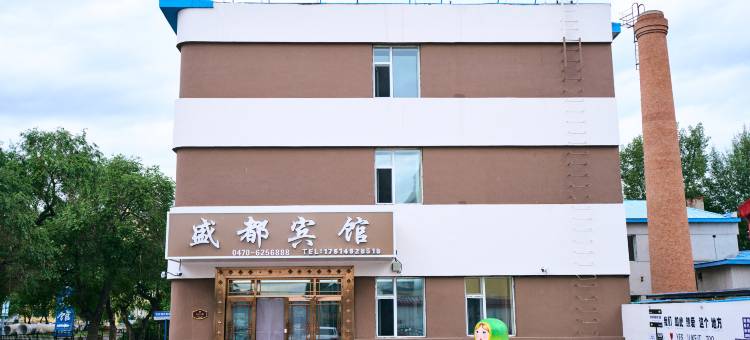 满洲里盛都宾馆图片