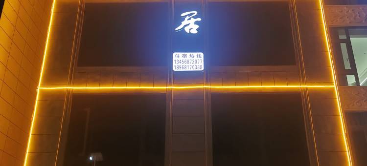 虎宁居民宿(虎啸峡漂流店)图片