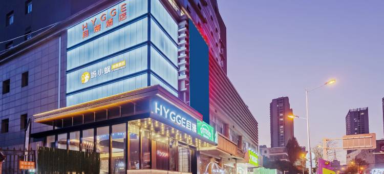 HYGGE且漫酒店(合肥工业大学宁国路店)图片