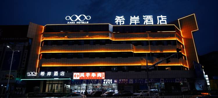 希岸酒店(呼伦贝尔海拉尔中央大街店)图片