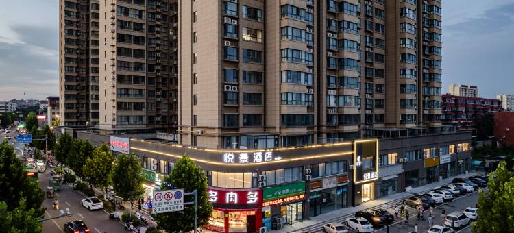 洛阳悦景酒店(洛邑古城店)图片