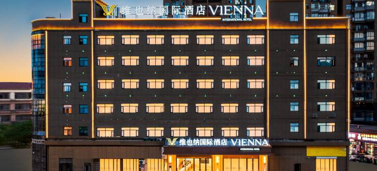 维也纳国际酒店(马鞍山市当涂店)图片