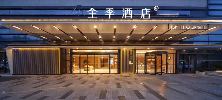 全季酒店(南通能达中央公园店)图片