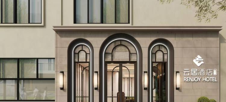 厦门中山路步行街镇海路地铁站云居酒店图片