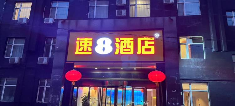 速8酒店(太原南内环财大北校店)图片