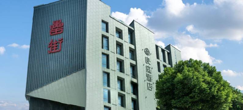 合肥良庭酒店(高铁南站罍街店)图片