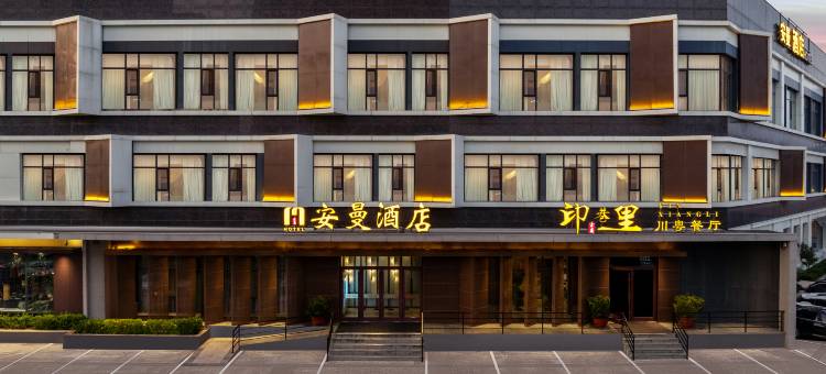 安曼酒店(长治襄垣东湖店)图片