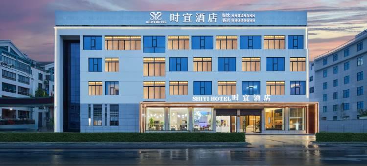 时宜酒店(宁波栎社机场店)图片