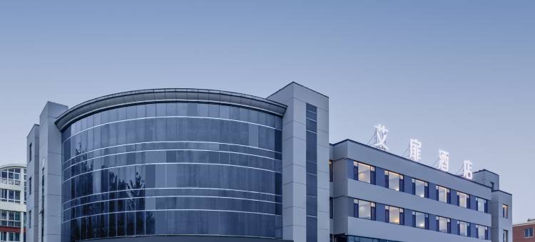 如家艾扉酒店(德州开发区商贸城三八东路店)图片