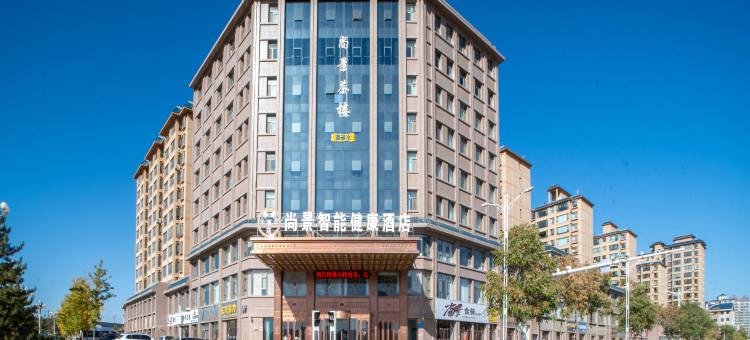 张掖尚景智能健康酒店(高铁西站市第二人民医院店)图片