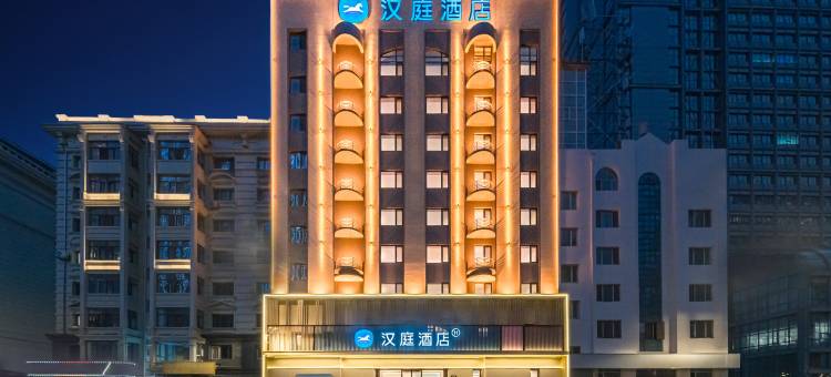 汉庭酒店(哈尔滨中央大街步行街友谊路店)图片