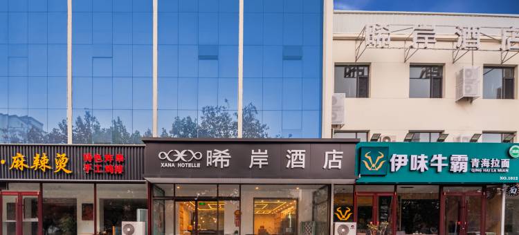 晞岸酒店(霸州市政府店)图片