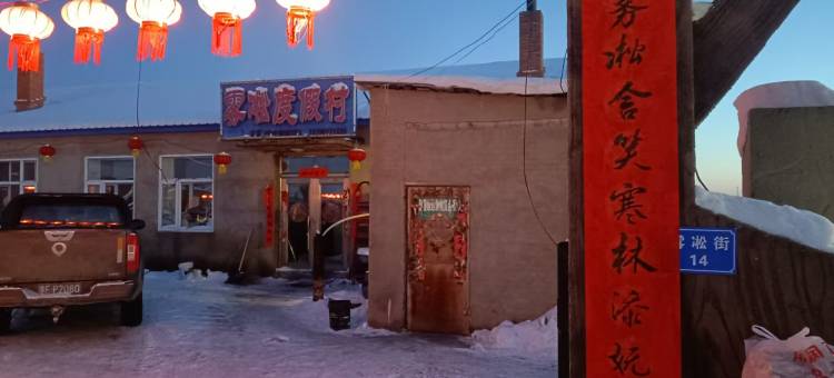 逊克雾凇度假村(大平台雾松风景区店)图片