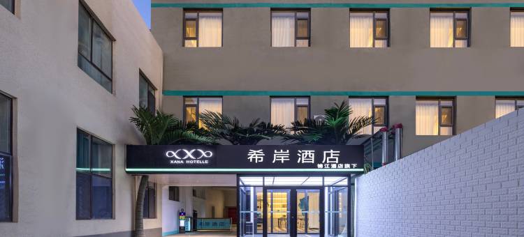 希岸酒店(北京鸟巢红军营地铁站店)图片