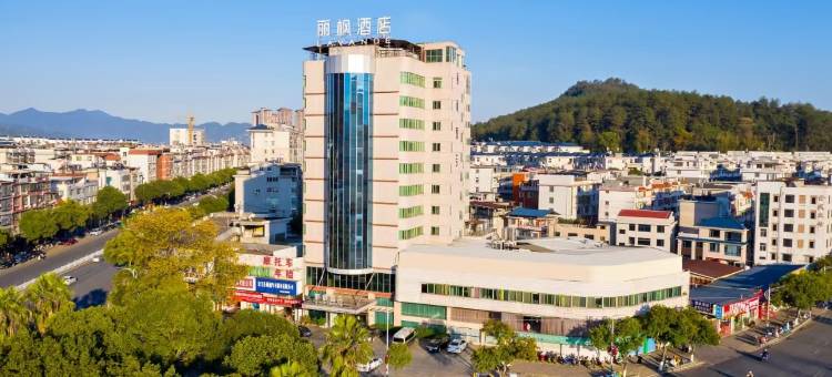 长汀丽枫酒店(汀州古城店)图片