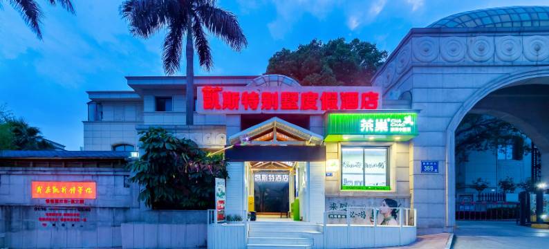 厦门凯斯特别墅度假酒店(环岛路黄厝沙滩店)图片