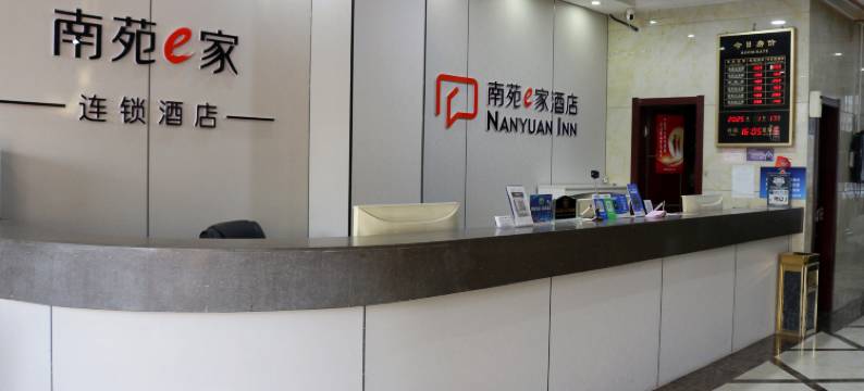 南苑e家酒店(杭州临平商贸城店)图片